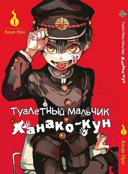 Комплект Манги Bee's Print Туалетний хлопчик Toilet-Bound російською мовою Том з 01 по 05 BP TBSET 02 BP TBSET 02 фото