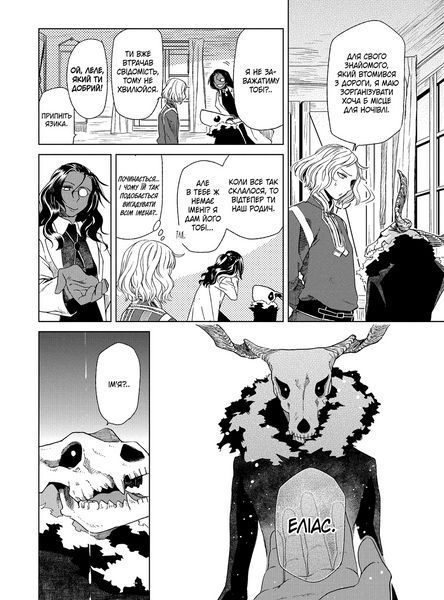 Манга Molfar Comics Невеста чародея The Ancient Magus' Bride на украинском языке Том 04 M MC AMB 04 2881876643 фото