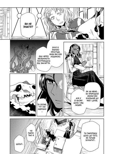 Манга Molfar Comics Невеста чародея The Ancient Magus' Bride на украинском языке Том 04 M MC AMB 04 2881876643 фото