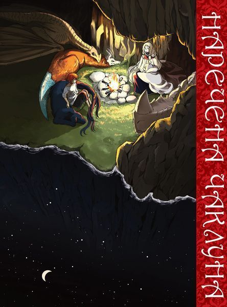 Манга Molfar Comics Невеста чародея The Ancient Magus' Bride на украинском языке Том 04 M MC AMB 04 2881876643 фото