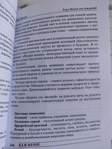 Книга "магія Таро насолод" Варфоломеєва Тетяна 1156303059 фото