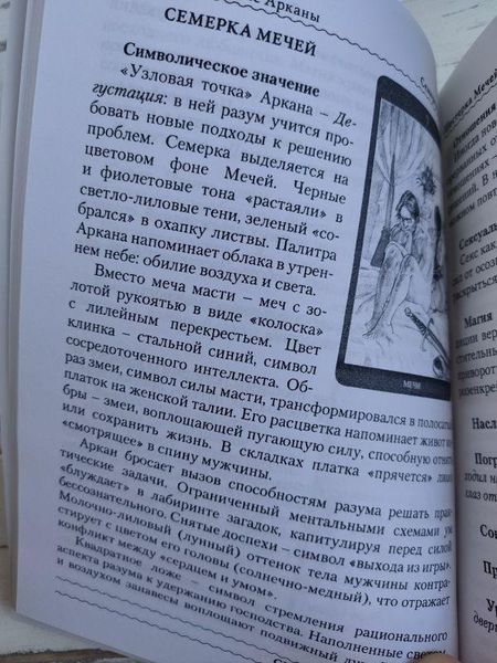 Книга "магія Таро насолод" Варфоломеєва Тетяна 1156303059 фото