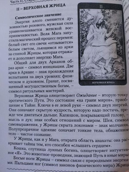Книга "магія Таро насолод" Варфоломеєва Тетяна 1156303059 фото