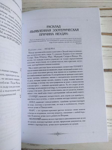 Книга Склярова Віра "Розклади Таро. Повна енциклопедія" 1867529698 фото