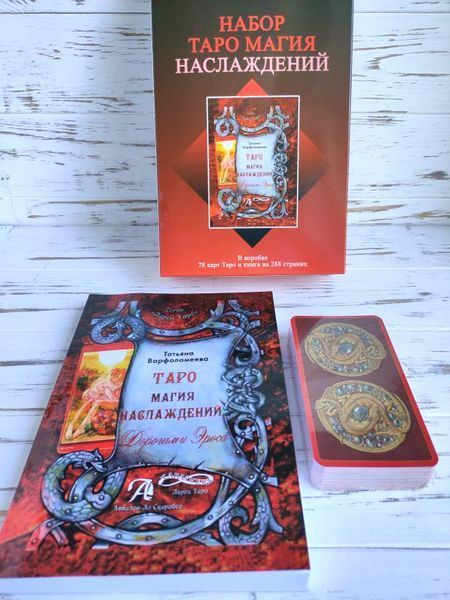 Подарочный набор таро Магия наслаждений Tarot of Sexual Magic 1253205327 фото