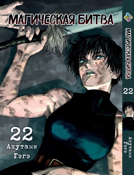 Комплект Манги Bee's Print Магическая битва Jujutsu Kaisen Том с 14 по 30 BP SFSET 05 BP SFSET 05 фото