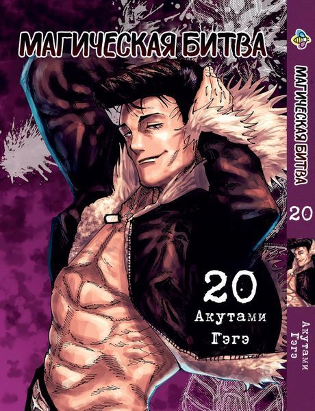 Комплект Манги Bee's Print Магическая битва Jujutsu Kaisen Том с 14 по 30 BP SFSET 05 BP SFSET 05 фото