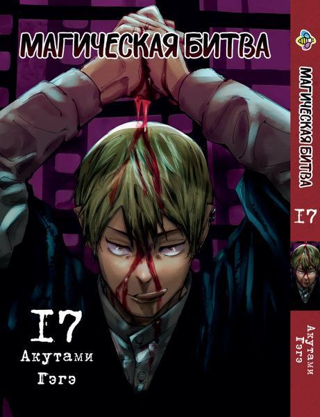 Комплект Манги Bee's Print Магическая битва Jujutsu Kaisen Том с 14 по 30 BP SFSET 05 BP SFSET 05 фото