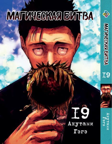 Комплект Манги Bee's Print Магическая битва Jujutsu Kaisen Том с 14 по 30 BP SFSET 05 BP SFSET 05 фото