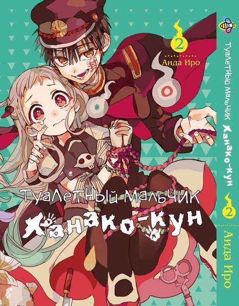 Комплект Манги Bee's Print Туалетний хлопчик Toilet-Bound російською мовою Том з 01 по 05 BP TBSET 02 BP TBSET 02 фото