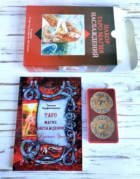 Подарочный набор таро Магия наслаждений Tarot of Sexual Magic 1253205327 фото