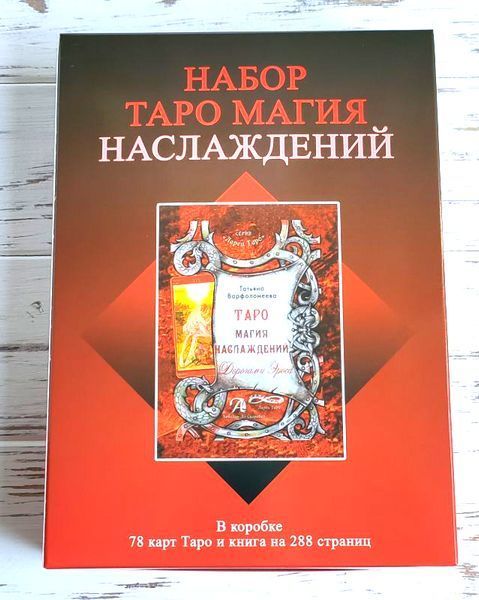 Подарочный набор таро Магия наслаждений Tarot of Sexual Magic 1253205327 фото