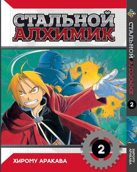Комплект Манги Bee's Print Стальной алхимик Fullmetal alchemist Том с 01 по 5 BP FASET 01 BP FASET 01 фото