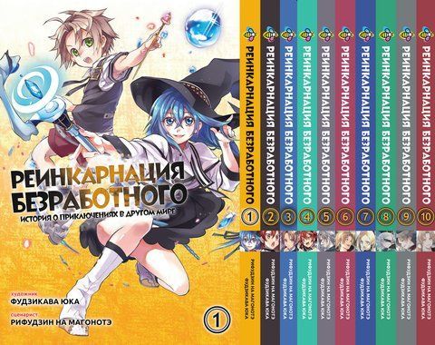 Комплект Манги Bee's Print Реінкарнація безробітного Mushoku Tensei Том з 01 по 10 BP MTSET 04 BP MTSET 04 фото