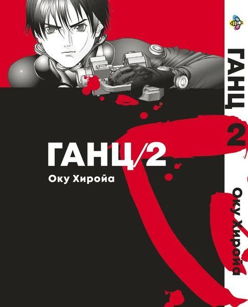 Комплект Манги Bee's Print Ганц GANTZ Том 01 по 10 BP GNTZSET 03 BP GNTZSET 03 фото
