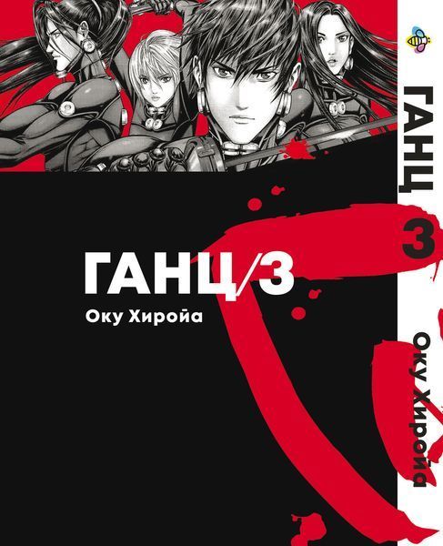 Комплект Манги Bee's Print Ганц GANTZ Том 01 по 10 BP GNTZSET 03 BP GNTZSET 03 фото