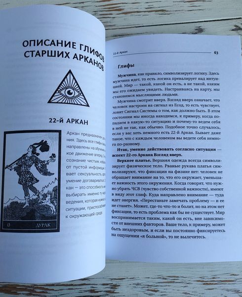 Книга "Энциклопедия магии Сефирот" Велимира, Бронислав 2941036869 фото