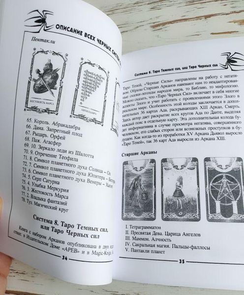 Книга Склярова В. " Черные системы таро. Оракул" 2498871752 фото