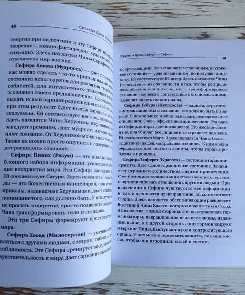 Книга "Энциклопедия магии Сефирот" Велимира, Бронислав 2941036869 фото