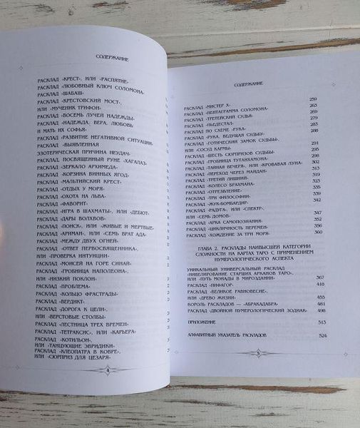 Книга Склярова Віра "Розклади Таро. Повна енциклопедія" 1867529698 фото