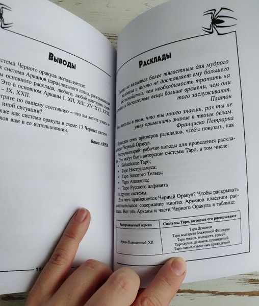 Книга Склярова В. " Черные системы таро. Оракул" 2498871752 фото