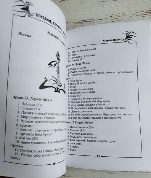 Книга Склярова В. " Черные системы таро. Оракул" 2498871752 фото
