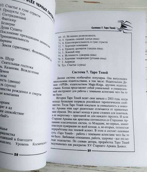 Книга Склярова В. " Черные системы таро. Оракул" 2498871752 фото