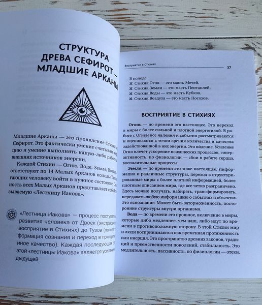 Книга "Энциклопедия магии Сефирот" Велимира, Бронислав 2941036869 фото