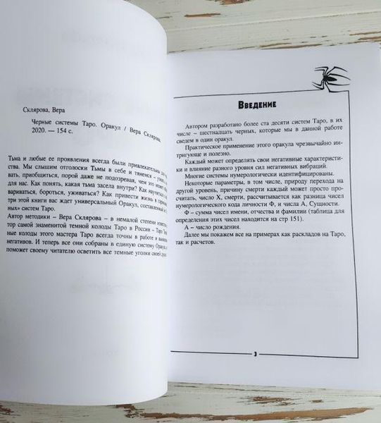 Книга Склярова В. " Черные системы таро. Оракул" 2498871752 фото