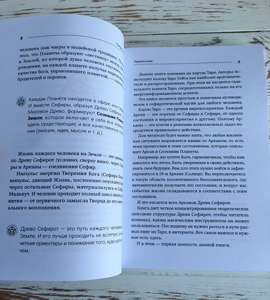 Книга "Энциклопедия магии Сефирот" Велимира, Бронислав 2941036869 фото