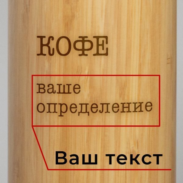 Термос "Кофе" персонализированный, російська BD-THERM-05 фото