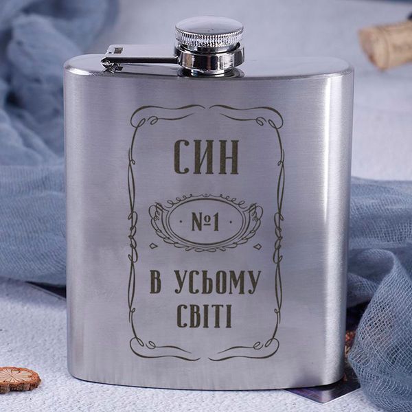 Фляга сталева "Син No1 у всьому світі", українська, Дерев'яна подарункова коробка з гравіюванням 2603883480 фото