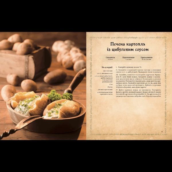 Кулінарна Книга Mal'opus Володаря Перснів. Неофіційне ілюстроване видання M LR UFCB 2881877793 фото