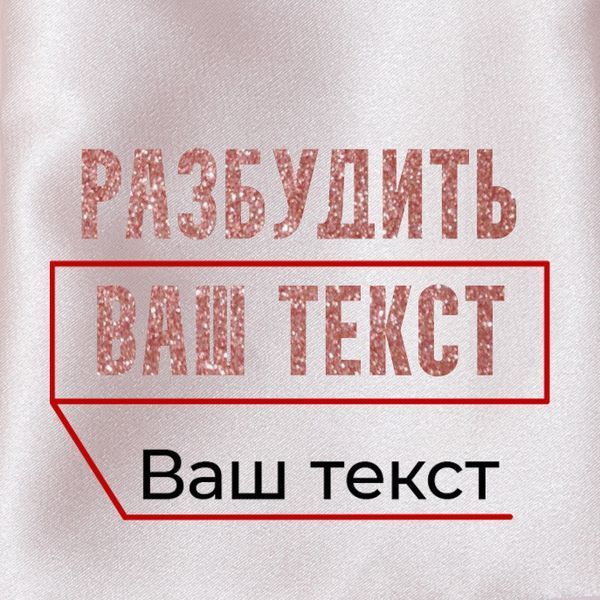 Маска для сна "Разбудить..." персонализированная, Рожевий, Pink, російська BD-SLEEP-10 фото