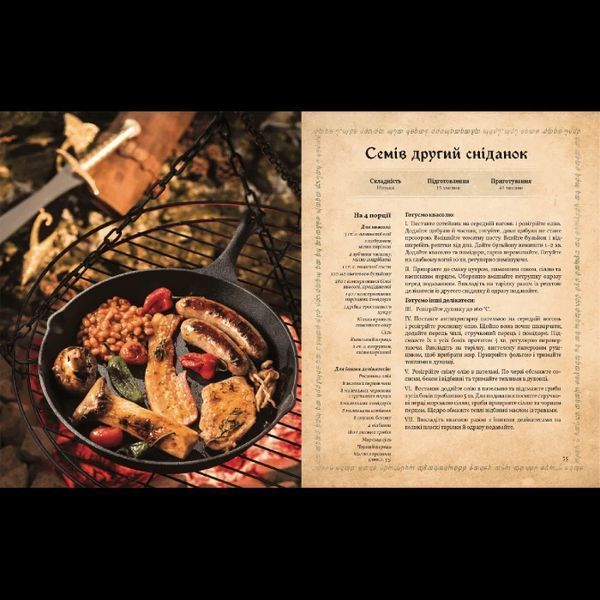 Кулінарна Книга Mal'opus Володаря Перснів. Неофіційне ілюстроване видання M LR UFCB 2881877793 фото
