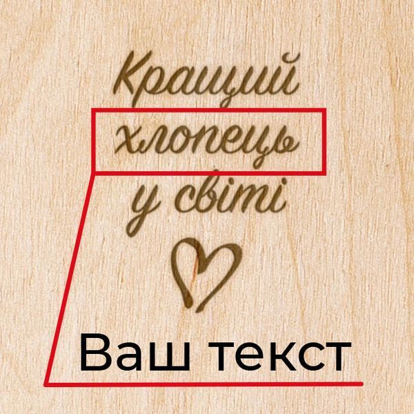 Доска для фото с зажимом "Кращий у світі" персонализация, українська BD-phboard-84 фото