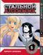 Комплект Манги Bee's Print Стальной алхимик Fullmetal alchemist Том с 01 по 5 BP FASET 01 BP FASET 01 фото 6