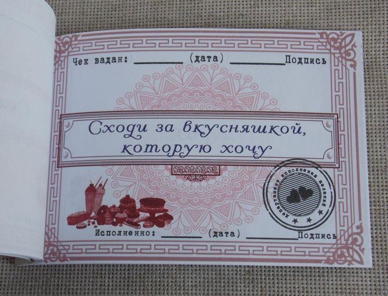 Чекова книжка бажань Для Неї 1-539875801 фото