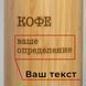 Термос "Кофе" персонализированный, російська BD-THERM-05 фото 4