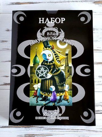 Набор Таро Безумной луны Deviant Moon Tarot 1876636958 фото
