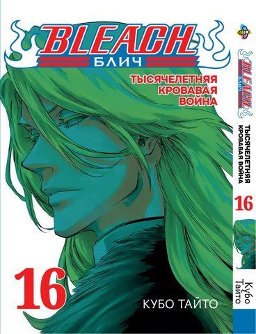 Манга Bee's Print Бліч: Тисячолітня кривава війна Bleach: Sennen Kessen-hen Том 16 ВР BSKH 16 2487486201 фото