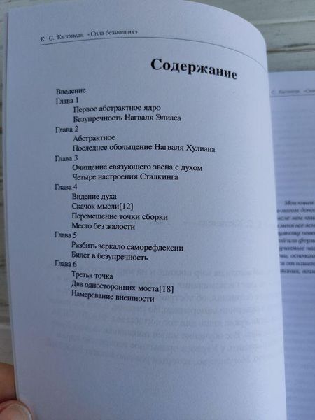 Книга "Сила безмовства" Карлос Кастанеда 1879051929 фото