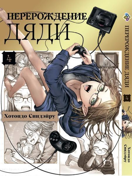 Комплект Манги Bee's Print Перерождение Дяди Isekai Ojisan Том с 01 по 05 BP IOSET 01 BP IO 02 фото