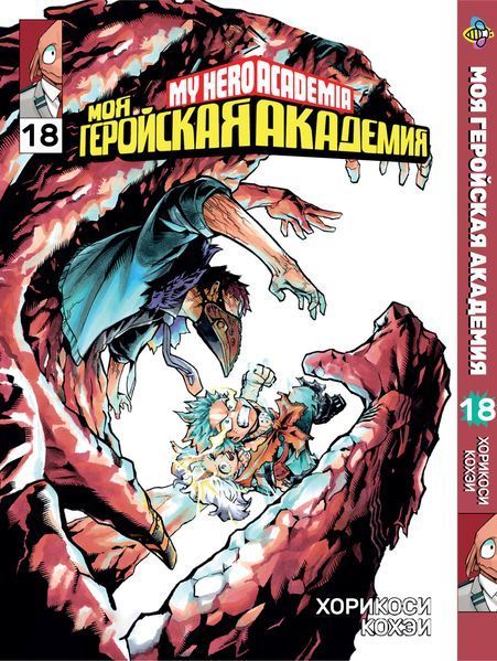 Комплект Манги Bee's Print Моя геройська академія My Hero Academia з 11 по 18 том російською мовою BP MHASET 02 BP MHASET 02 фото