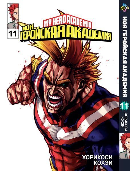 Комплект Манги Bee's Print Моя геройська академія My Hero Academia з 11 по 18 том російською мовою BP MHASET 02 BP MHASET 02 фото