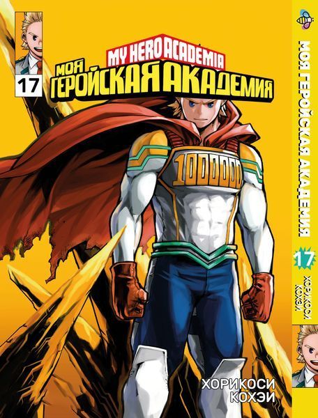 Комплект Манги Bee's Print Моя геройська академія My Hero Academia з 11 по 18 том російською мовою BP MHASET 02 BP MHASET 02 фото