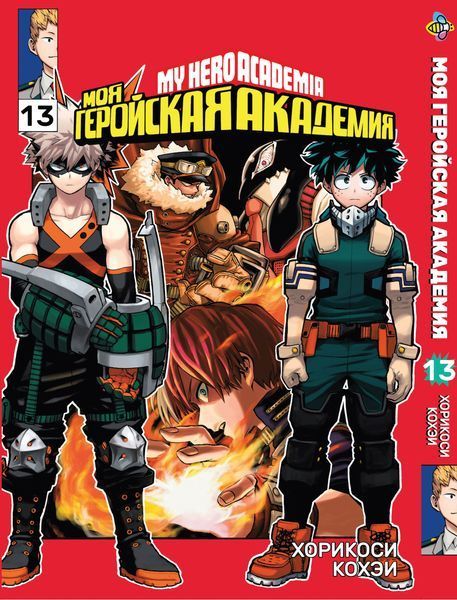 Комплект Манги Bee's Print Моя геройська академія My Hero Academia з 11 по 18 том російською мовою BP MHASET 02 BP MHASET 02 фото