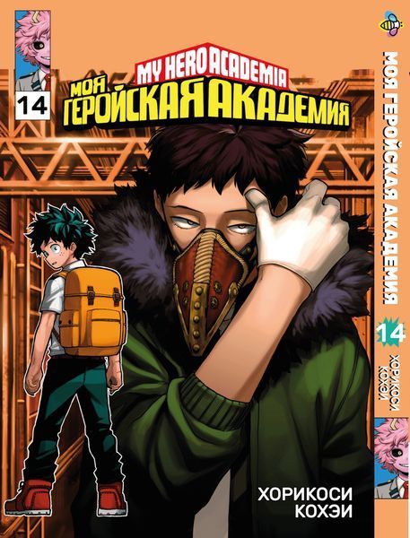 Комплект Манги Bee's Print Моя геройська академія My Hero Academia з 11 по 18 том російською мовою BP MHASET 02 BP MHASET 02 фото