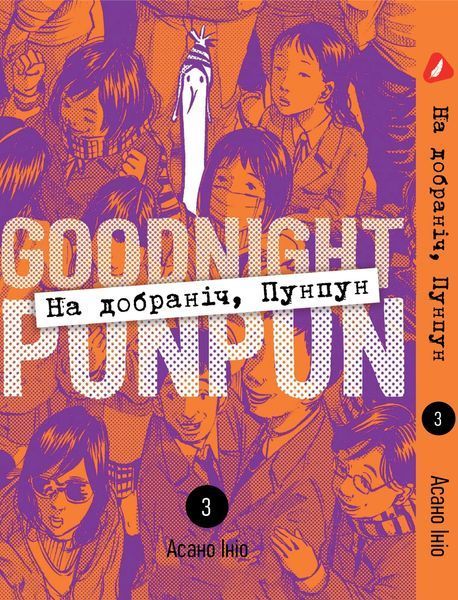 Комплект Манги Yohoho Print На добраніч Пунпун Goodnight Punpun українською мовою Том з 01 по 05 YP GP K 01 YP GP K 01 фото
