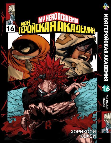 Комплект Манги Bee's Print Моя геройська академія My Hero Academia з 11 по 18 том російською мовою BP MHASET 02 BP MHASET 02 фото